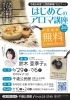 「公民館でいい香りのせっけんとボディジェルを作ろう！」
