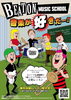 Beat on music school