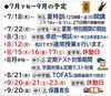 「みしま時習館通信（2024年８月号）」