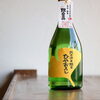十旭日　純米酒　ひやおろし