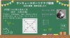文字へ置きかえ「2023年都立高校入試速報数学編 dx　★英会話と体操のコラボ教室（堀切、お花茶屋、綾瀬、亀有、小菅）」
