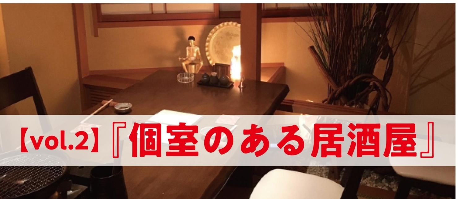 佐世保 個室のある居酒屋 佐世保の忘年会 新年会特集 まいぷれ 佐世保 佐世保 個室のある居酒屋 佐世保の忘年会 新年会特集 まいぷれ 佐世保