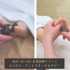 ととのう・フットリリースセラピー