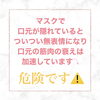 「マスクとお顔のたるみは関係しています⚠︎」