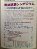 「『司法試験シンポジウム～司法試験の改善に向けて～』」