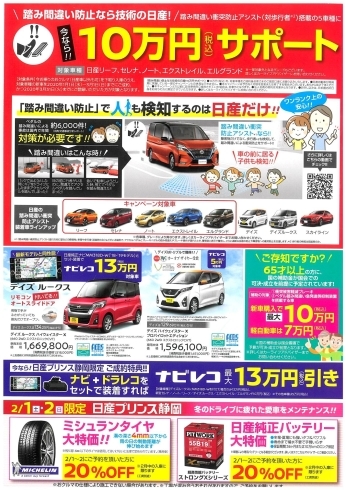 日産プリンス静岡 決算フェア開幕宣言 日産プリンス静岡販売株式会社 三島店のニュース まいぷれ 三島