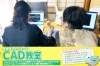 「（株）柳キャン」スキルアップとは転ばぬ先の杖。CAD操作技能も杖の1本です。