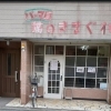 パーマ屋 猫のきまぐれ