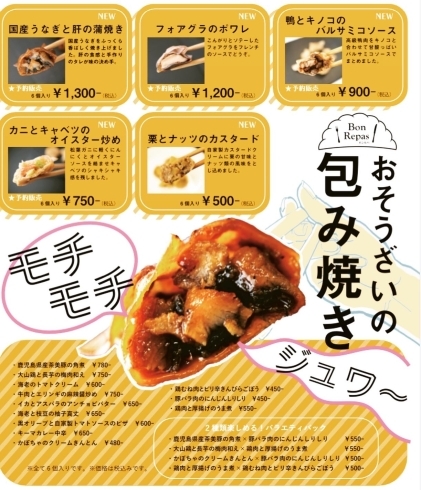 新商品ラインナップ！店頭でもチェックしてください♪「＼New！／包み焼き新商品のお知らせ⑤」