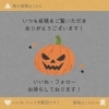 「🎃6時間限定！！Halloweenキャンペーン🎃」