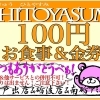 お会計時こちらの画面をスタッフにお見せください。