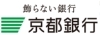 「京都銀行 枚方支店」地域社会の繁栄に奉仕する
