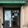 天然素材のだし販売 グッドグッズ