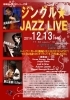 ジングル☆ＪＡＺＺ ＬＩＶＥ | 牧野生涯学習市民センターのニュース