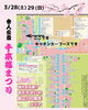 「3/28・29 舎人公園「千本桜まつり」キッチンカーブース出店と工房休業のお知らせ」