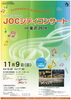 「【イベント】11/9(日)JOCシティコンサート」