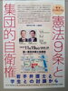 「『憲法９条と集団的自衛権～若手弁護士と学生との討論から～（シンポジウム）』」