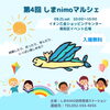 しまnimoマルシェ「大野城　乙金イオンママ会」