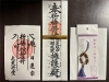 高砂『日蓮宗妙栄院』及川浩正住職が世界三大荒行のひとつとも言