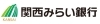 「関西みらい銀行 枚方中央支店」関西の未来とともに歩む金融グループとして、お客さまとともに