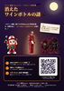「10月30日・31日限定！コスプレ来店でハロウィンドリンクサービス🍷限定お通し＆謎解きイベントも同時開催！」