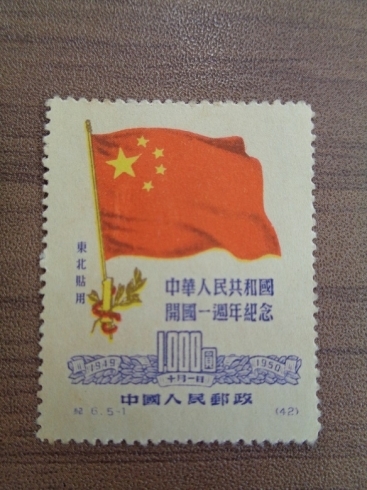 切手の状態が良いものは高額査定♪「中国切手 お買取りします 遺品整理 大吉本八幡店」