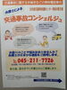「『弁護士による交通事故コンシェルジュ』」