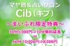 「マヤ暦＆占いサロン Ｃｉｂ（キブ）」札幌市西区にあるマヤ暦＆占いサロン【まいぷれ限定特典付】