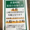「新しい季節のはじまりとお知らせ【建材工具なら木曽町日義のハラケンにお任せ！　特殊な工具も取扱中】」