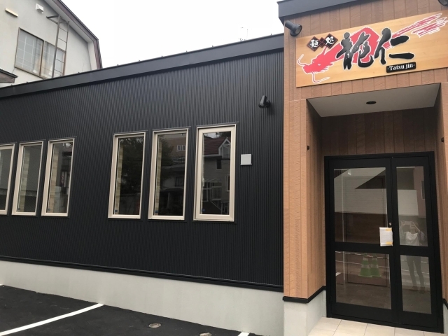 麺処 龍仁 Tatsu Jin 新店特集 小樽 後志の新店情報 まいぷれ 小樽市 麺処 龍仁 Tatsu Jin 新店特集 小樽 後志の新店情報 まいぷれ 小樽市