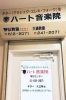 地下鉄琴似駅1番出口より徒歩1分「ハート音楽院 琴似教室」