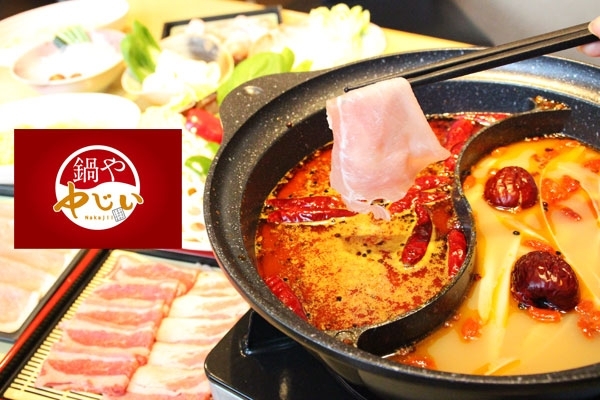 「本場中国四川省重慶火鍋 鍋や 中じい」秘伝のスープと自家製ダレで本格中華火鍋をご堪能ください！