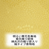 yellow27「2022年9月24日新商品のご案内」
