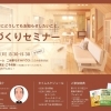 共和ホームの家づくりセミナー