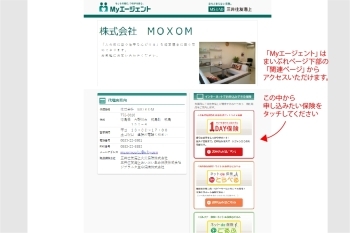 Myエージェントページの右側（矢印部分）から申込できます。「株式会社MOXOM」