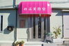 「【新店舗紹介♪】「のぶ美容室」がまいぷれ船橋に加わりました♪」