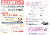 「今週末はイベントです♪」