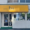 ストレートアイロンの豆知識【札幌市北区篠路　美容室美神本店】