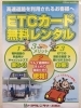 Etcカード 無料レンタルはじめました トヨタレンタリース横浜 鷺沼246店のニュース 宮前ぽーたろう 川崎市宮前区