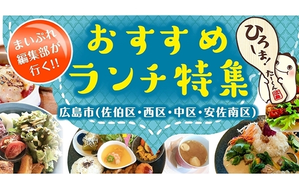 広島市中区の地域情報サイト まいぷれ 広島市中区 広島市中区の地域情報サイト まいぷれ 広島市中区