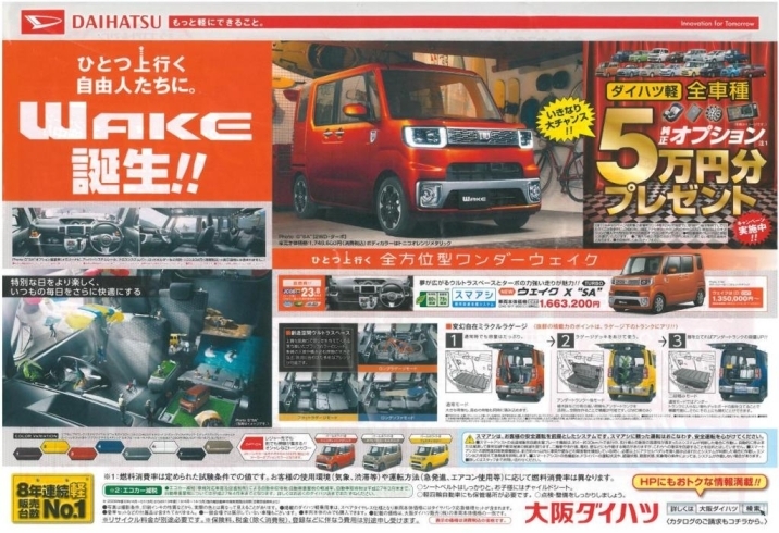 「新型車ＷＡＫＥ登場！！」