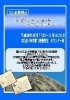 「ミニ企画展示「文学にみる立山」のお知らせ」