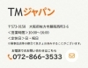 「TMジャパンのここがスゴい！！」