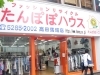 ファッションリサイクル たんぽぽハウス 高田馬場店 新宿区高田馬場 しんじゅくノート 新宿区