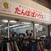 ファッションリサイクル たんぽぽハウス 新小岩店
