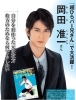 11月18日は 枚方出身の 岡田准一氏のお誕生日ですね まいぷれ枚方 編集部のニュース まいぷれ 枚方市