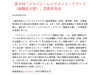 「葛飾区が【浸水対応型市街地構想】でグランプリ受賞！第9回「ジャパン・レジリエンス・アワード(強靱化大賞)」［2023年4月10日・都内会議場の表彰式にて］」