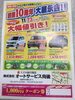 「創業１０周年　大展示会」