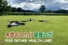 妙高型健康保養地プログラム ヘルスツーリズム認証委員会