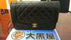 「シャネル(CHANEL)　ショルダーバッグ　 お買取させて頂きました。　「ロレックス　カルティエ　シャネル」の買取は　大黒屋　金町北口店へ」